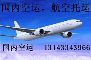 2020年05月22日廣州白云機(jī)場(chǎng)到北京航空物流價(jià)格查詢